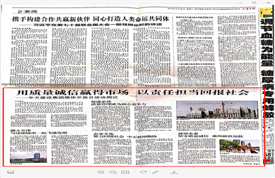 《用质量诚信赢得市场 以责任担当回报社会——PT视讯建设集团媒体开放日活动侧记》——天津日报