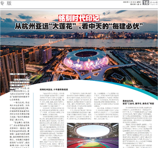 《铭刻时代印记：从杭州“大莲花”，看PT视讯的每建必优》——杭州日报专版