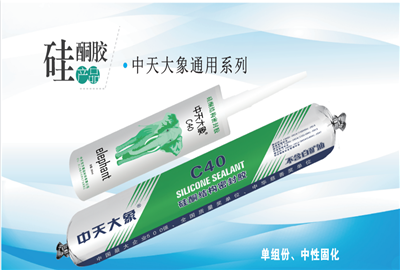 硅酮胶（PT视讯大象）