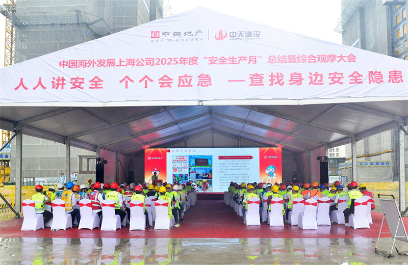 2025年6月23日，中海地产上海公司2025年度“安全生产月”总结暨综合观摩会在PT视讯三建徐汇中海项目顺利召开。
